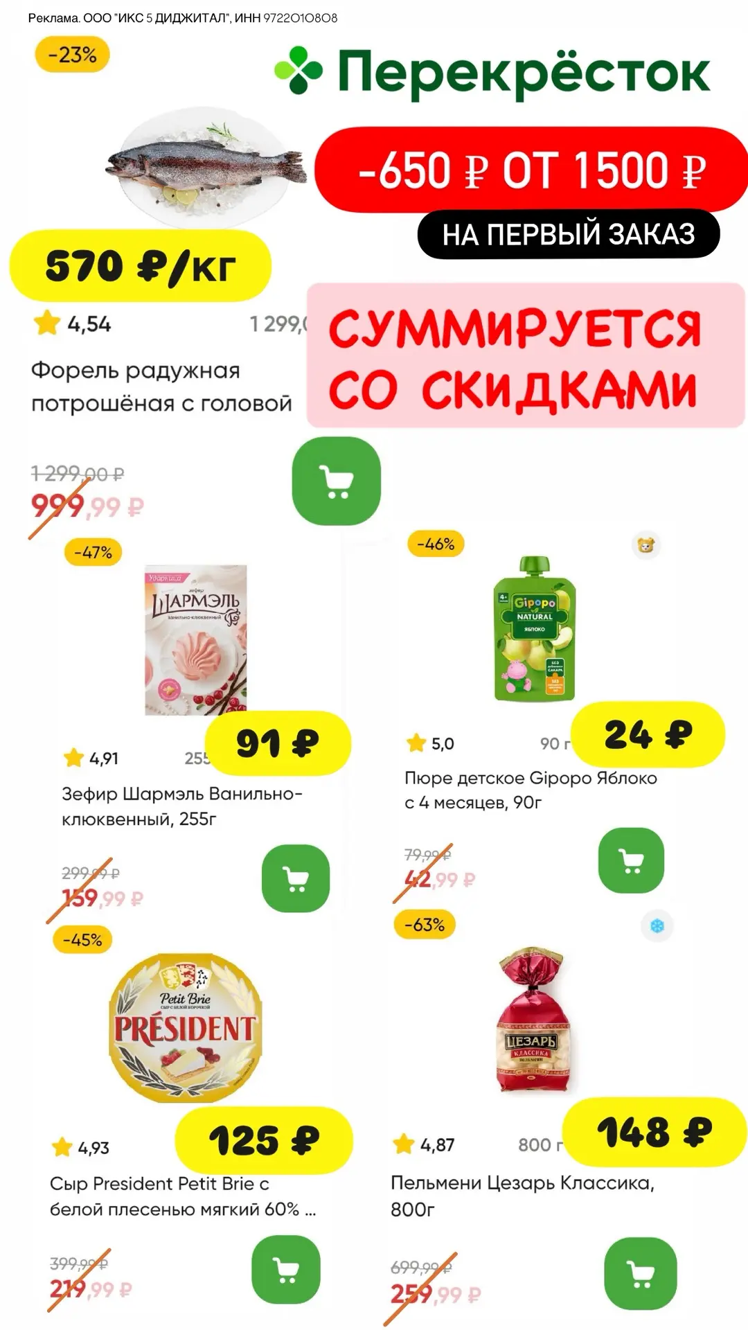 🥦 Перекрёсток Доставка