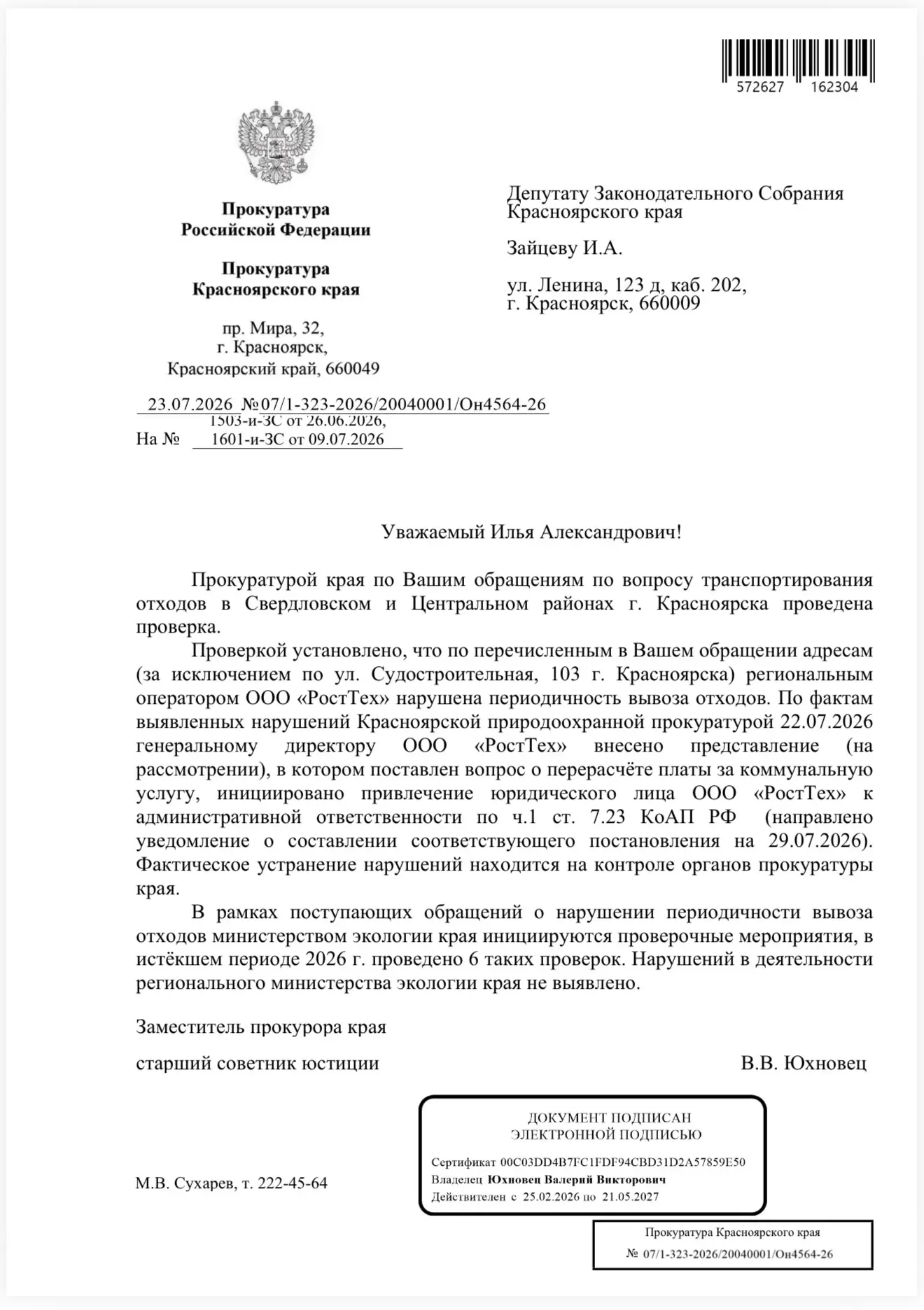 «РостТеху» грозит штраф и обязательный перерасчёт платы за невывоз мусора

Прокуратура края после мо