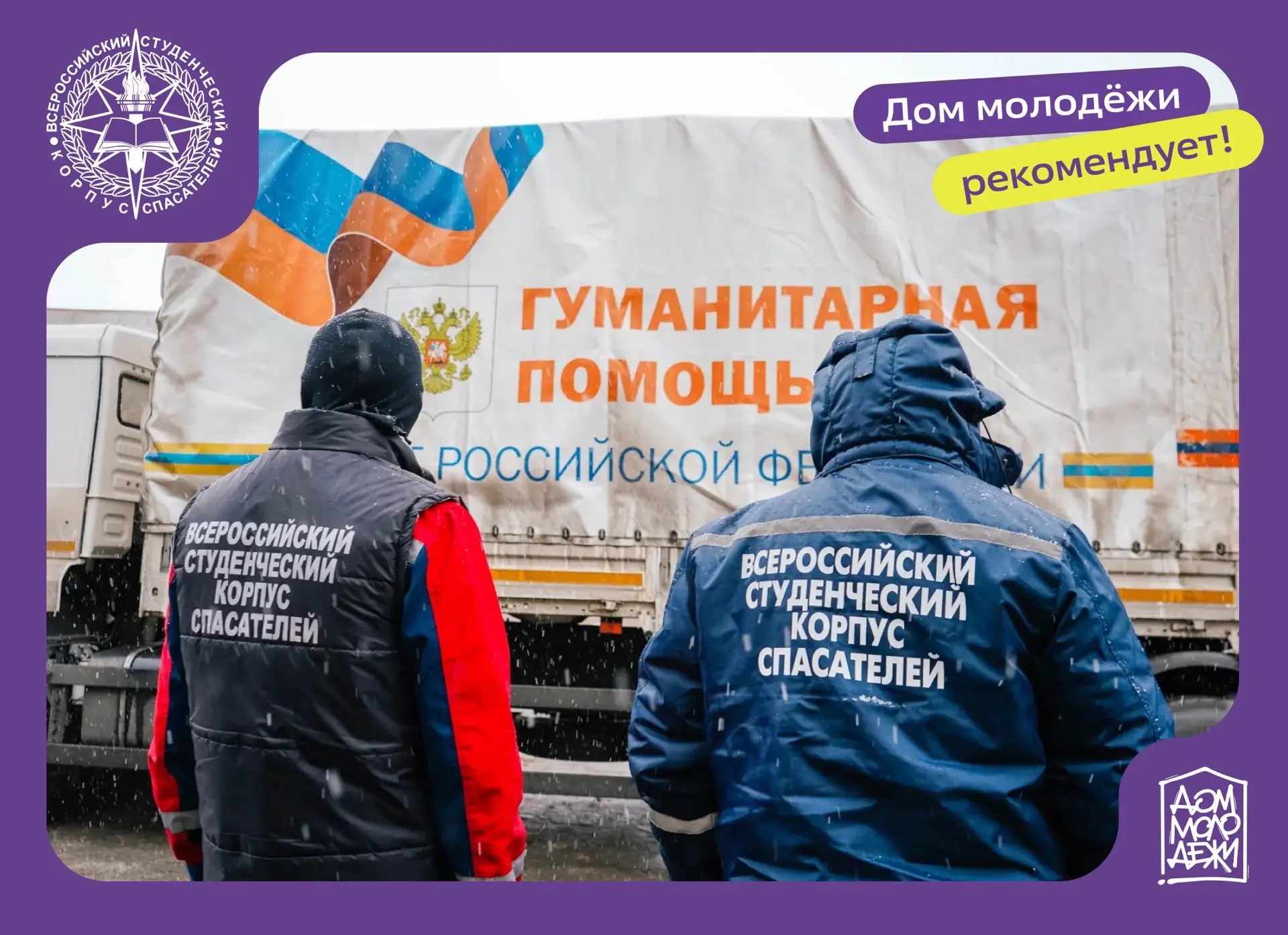 🇷🇺 ВСКС набирает добровольцев на гуманитарные миссии!

Этим летом отправляйся помогать людям в нов