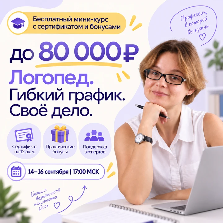 🔴 Можно ли зарабатывать от 80 000₽, работая 4 часа в день и самой выбирая с кем работать?