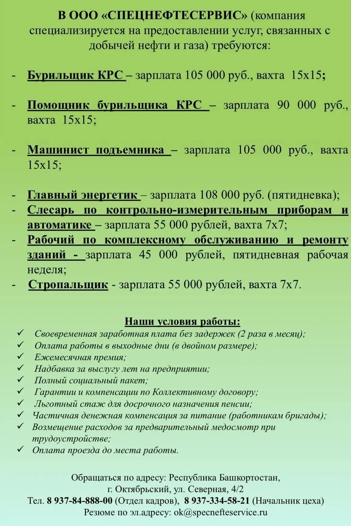 В ООО «СПЕЦНЕФТЕСЕРВИС» приглашает на работу :