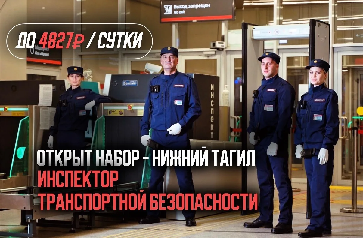 Приглашаем кандидатов на вакансию «Инспектор транспортной безопасности» на ЖД Вокзал в ...