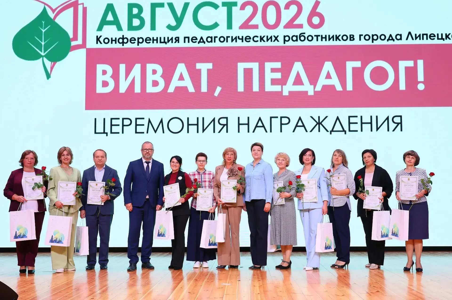 Завершилось пленарное заседание торжественной церемонией «Виват, педагог!» 🎉