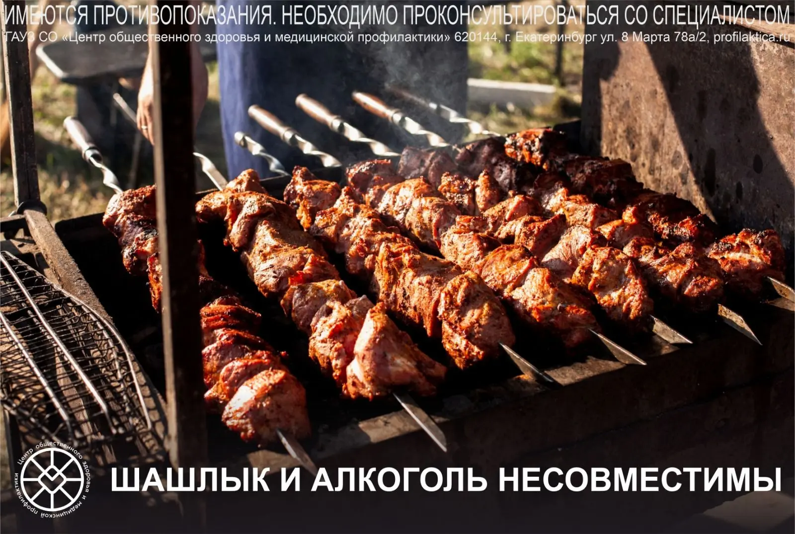 Почему шашлык опасно сочетать с алкоголем
