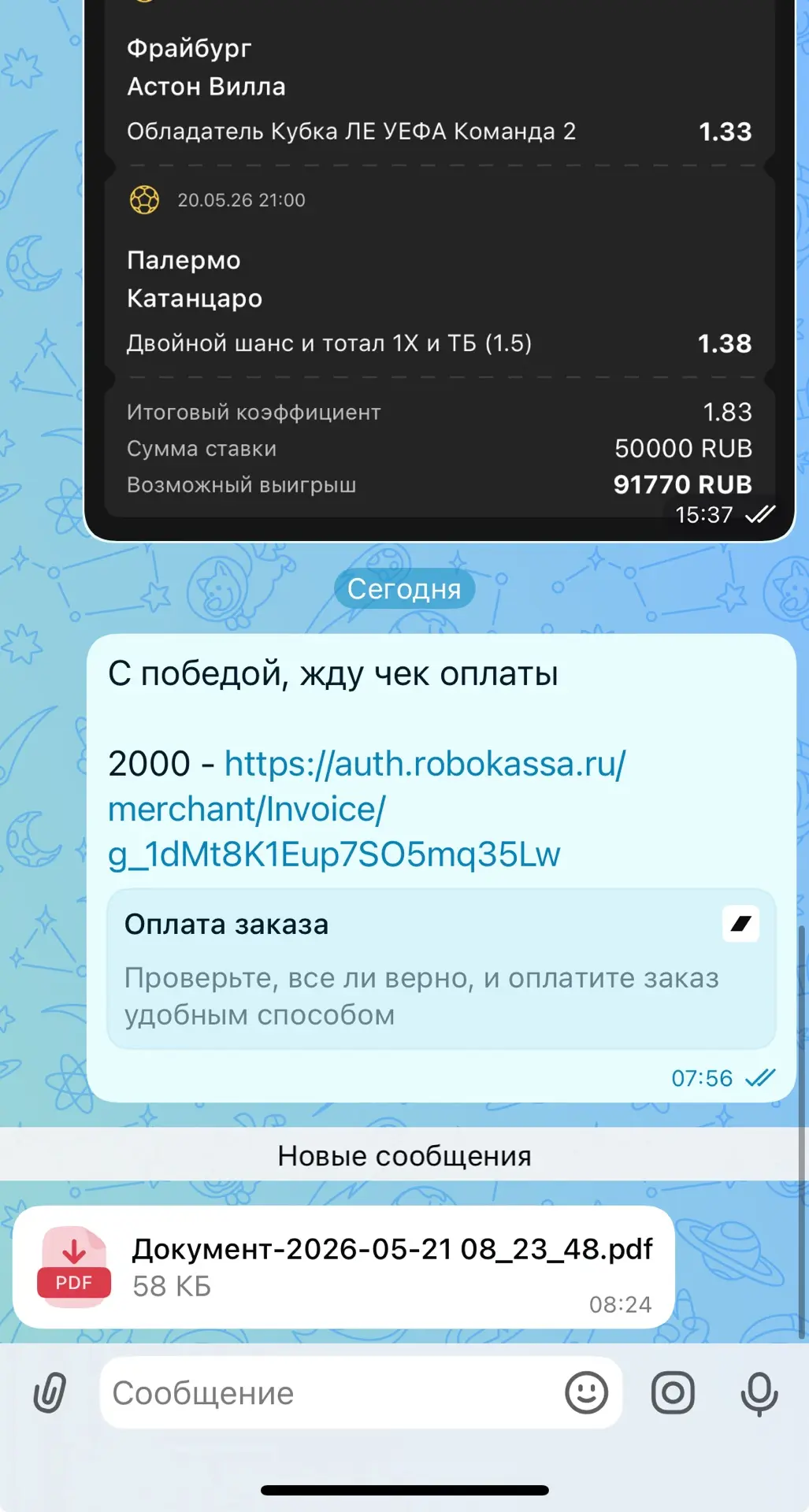 Еще раз поздравляю всех платников с шикарной победой! Двигаемся дальше, уже ищу новые ошибки от букм
