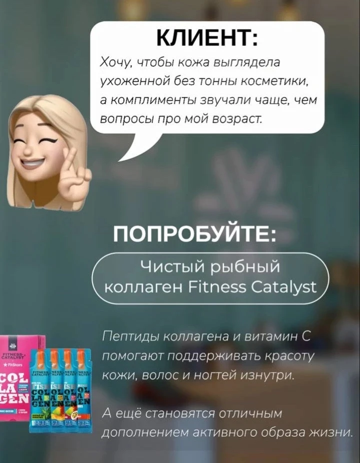 🌿 Запрос №6
«Хочу, чтобы кожа выглядела ухоженной, волосы радовали блеском, а энергия и лёгкость ос