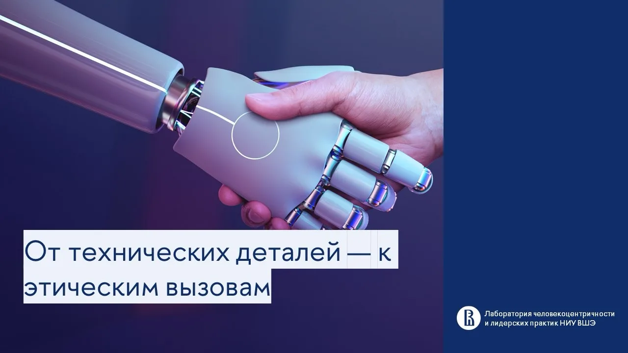 От технических деталей — к этическим вызовам: о чем говорят на конференциях по ИИ
