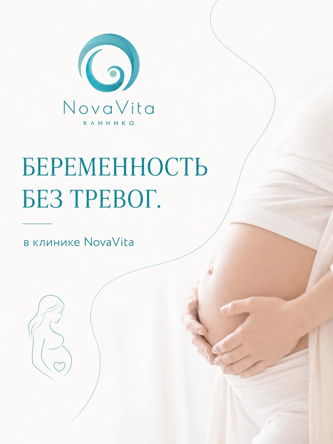 Беременность без лишнего стресса — это реально.
