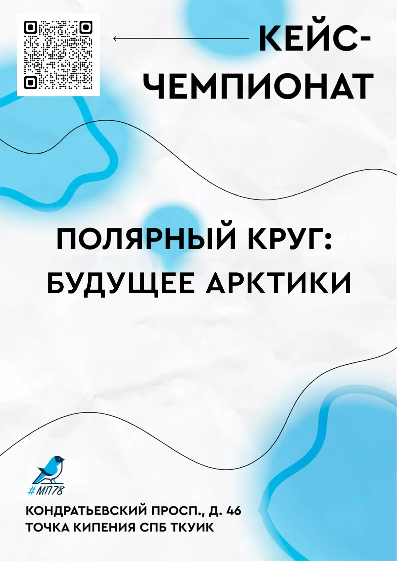 ⚡️ Молодежный парламент при Законодательном Собрании Санкт-Петербурга приглашает на кей...