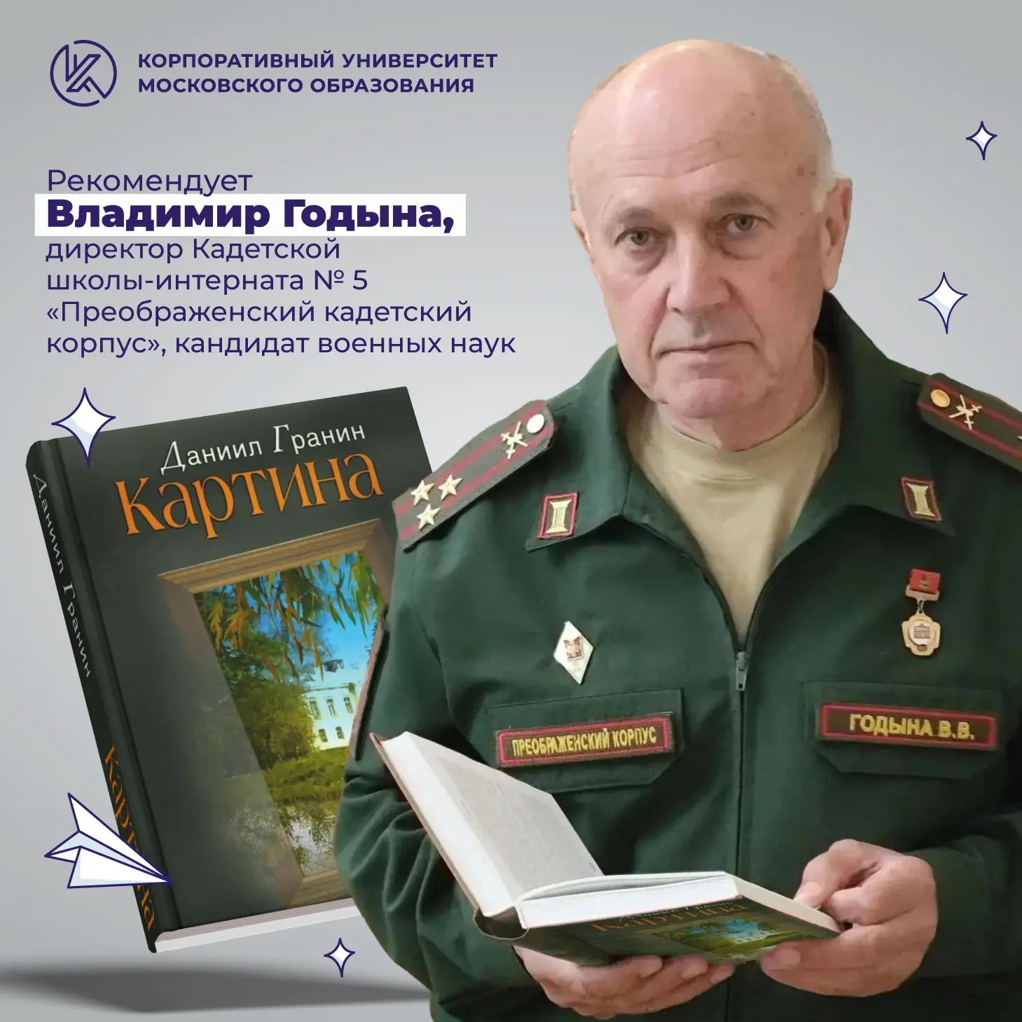 О Родине и памяти

Рубрика #прочитанонасебе и рекомендация Владимира Годыны, директора Кадетской шко