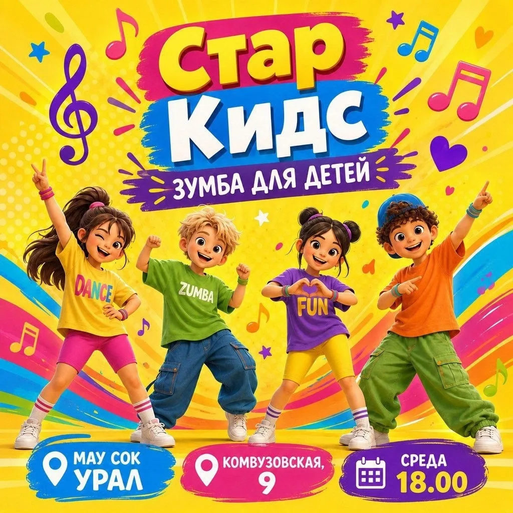 🐥 Детская зумба — танцуем, играем, развиваемся!