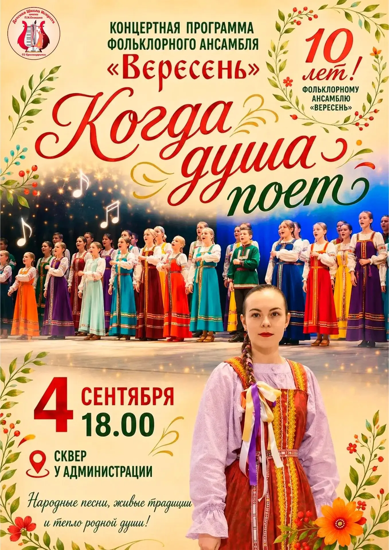 ✨Душа просит праздника? Приходите 4 сентября в сквер у администрации! 🎉✨