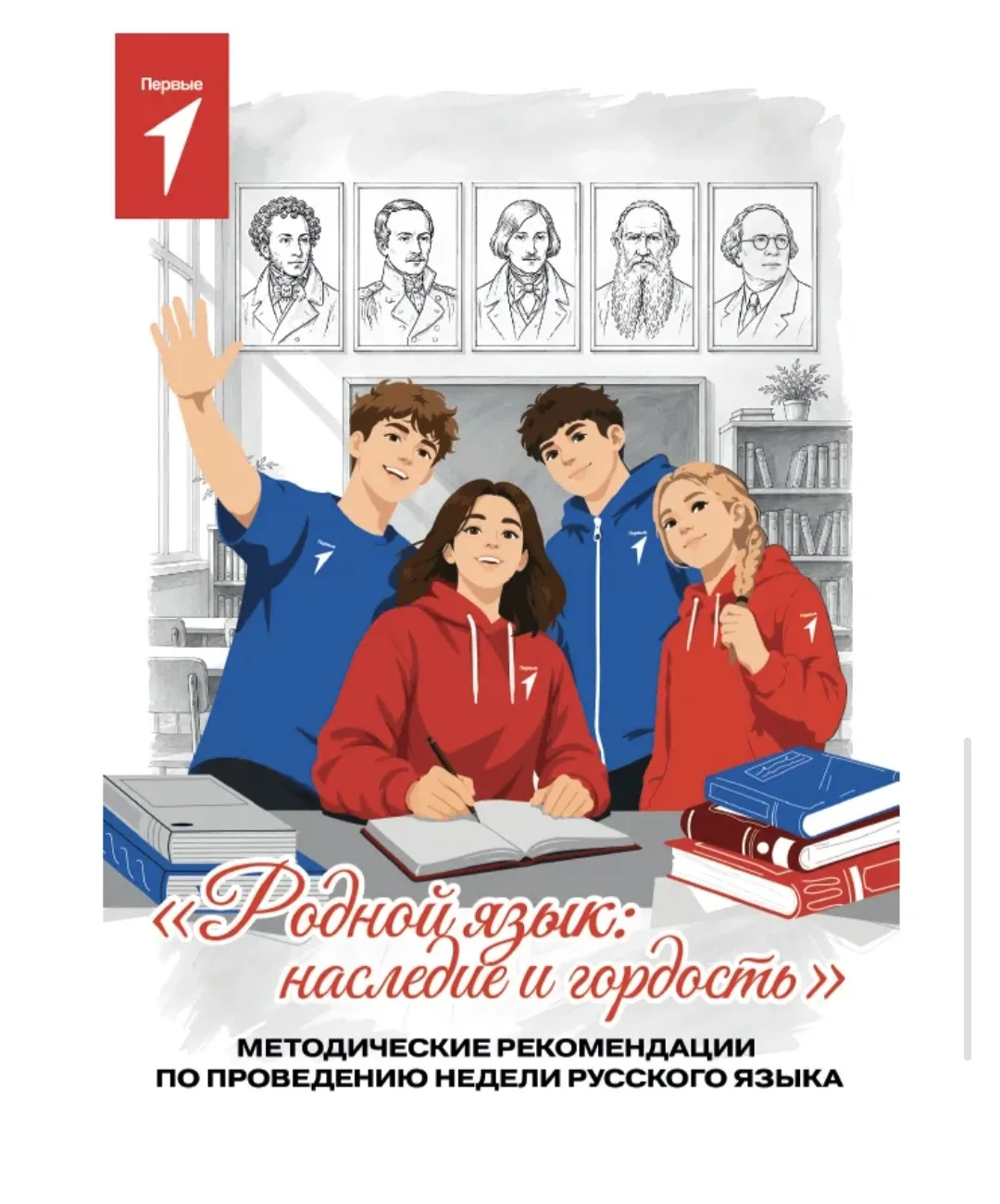 Движение Первых внедряет материалы проекта «Россия без сквернословия» в работу с молодёжью

Движение