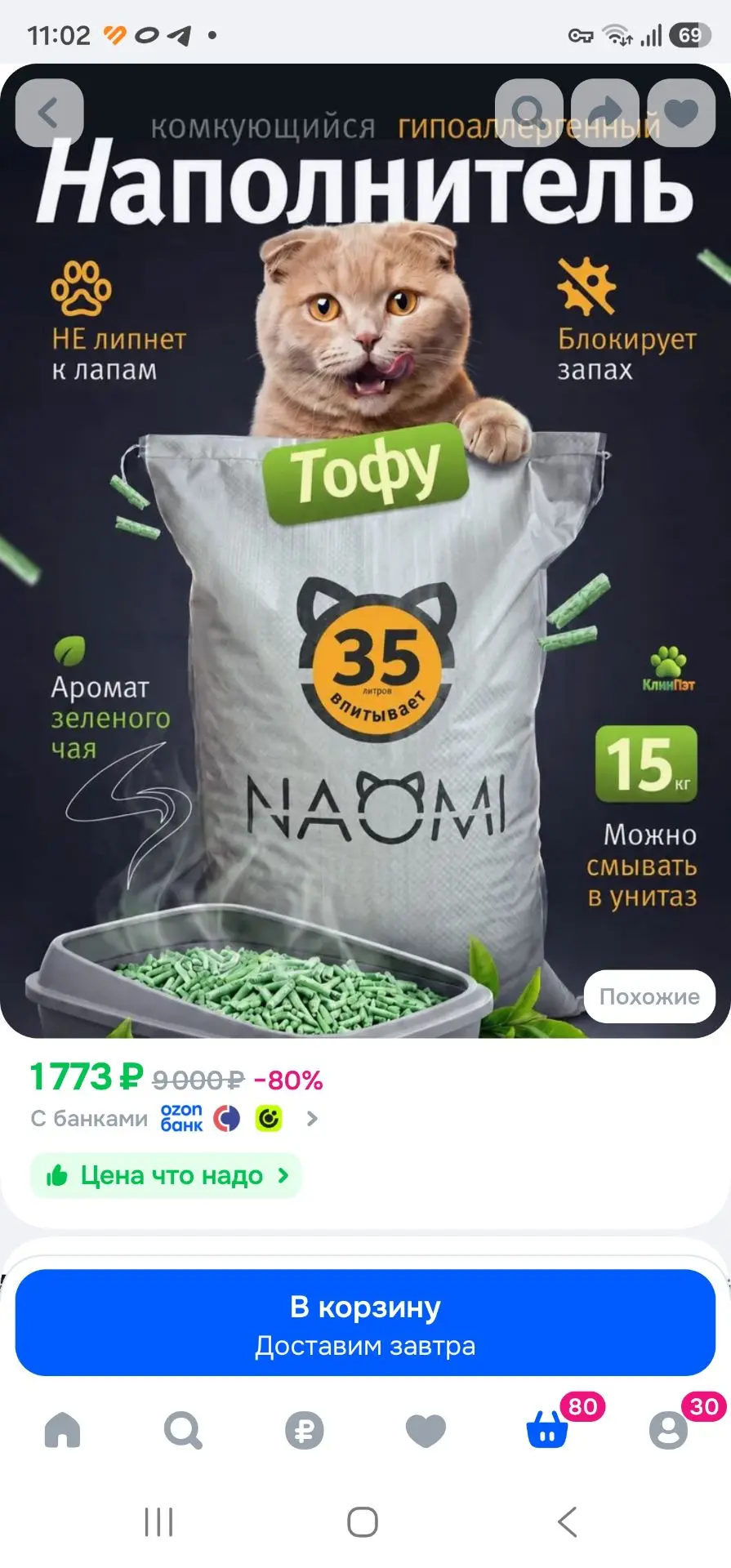 Наполнитель Растительный, Соевый Комкующийся Зеленый чай 15000г.
