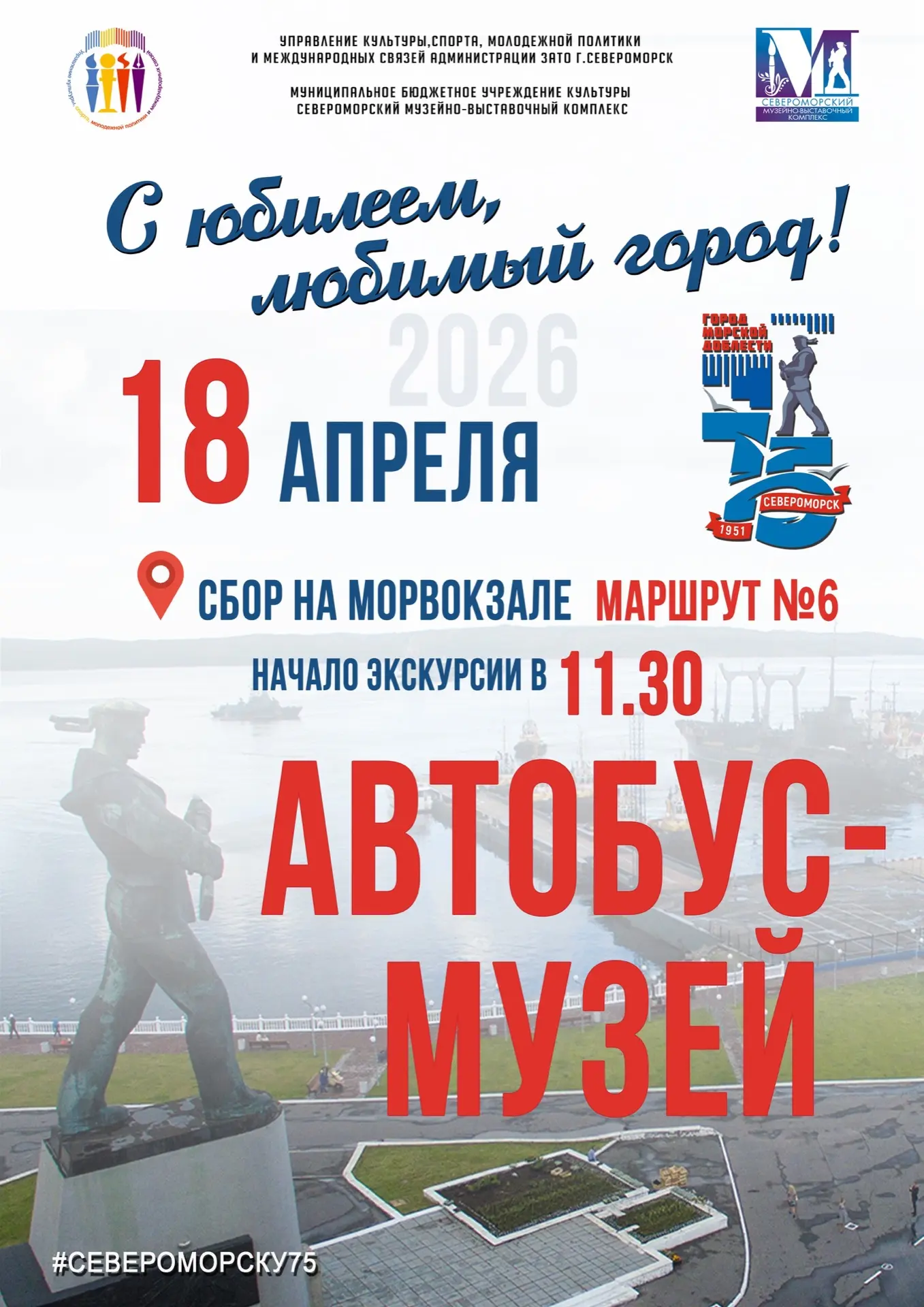 Уважаемые жители и гости города!

В День рождения Североморска мы хотим преподнести вам подарок - жи