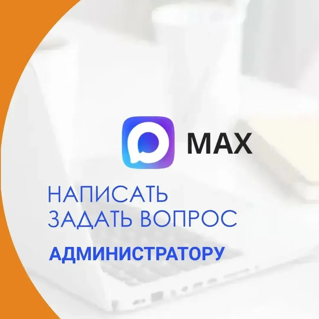 ✍️ Написать администратору клиники