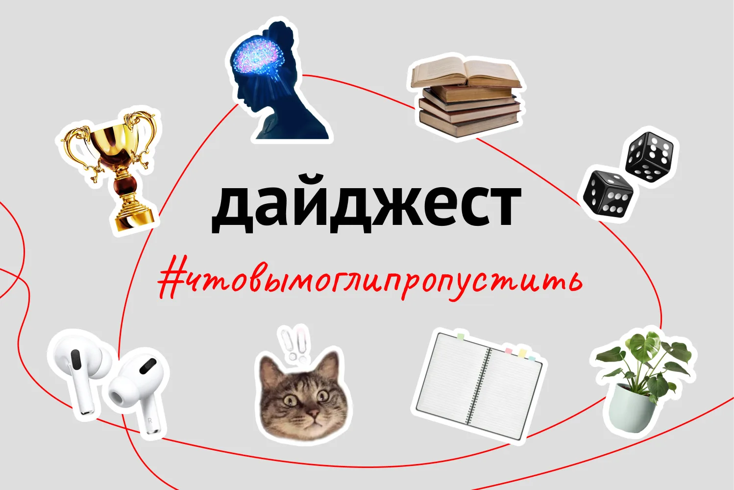 Ну что, начинаем июнь с нашего традиционного дайджеста? Посмотрим, #что_вы_могли_пропус...