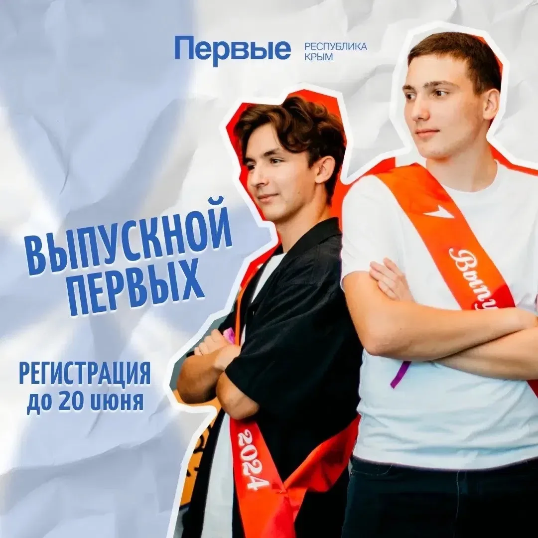 ❗Главное событие для выпускников Республики Крым: стартовала заявочная кампания на прое...