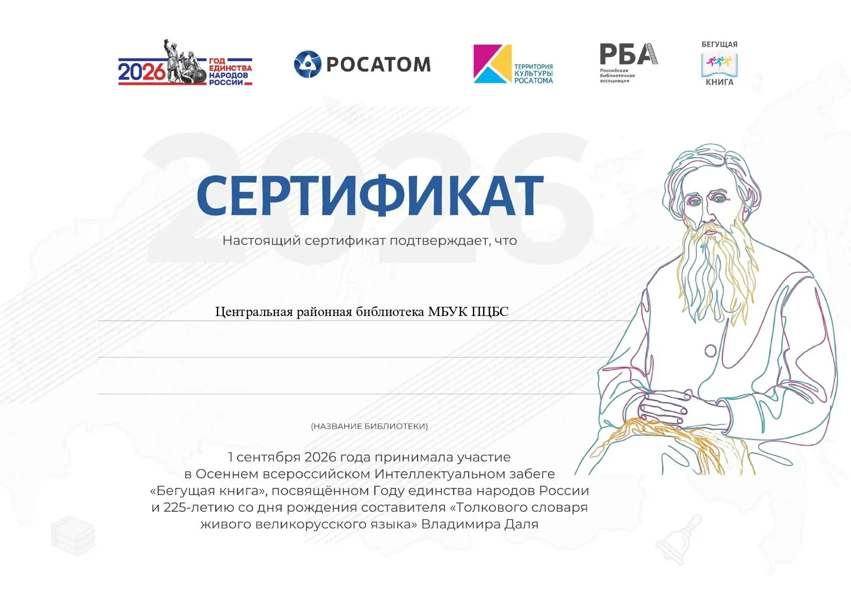 1 сентября - День знаний, а также ежегодный Осенний Интеллектуальный забег «БЕГУЩАЯ КНИ...