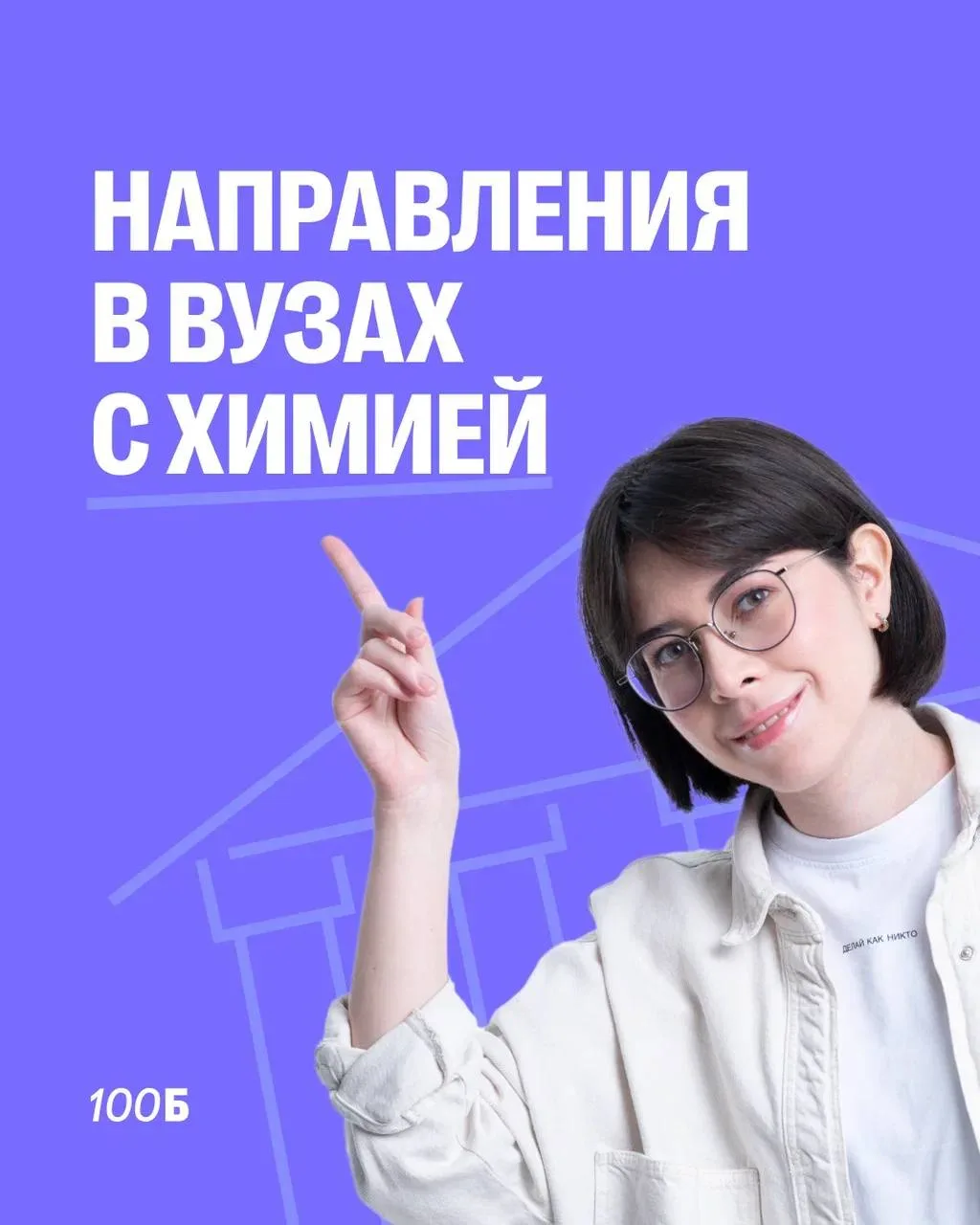 КУДА ПОСТУПАТЬ С ХИМИЕЙ? 🧪