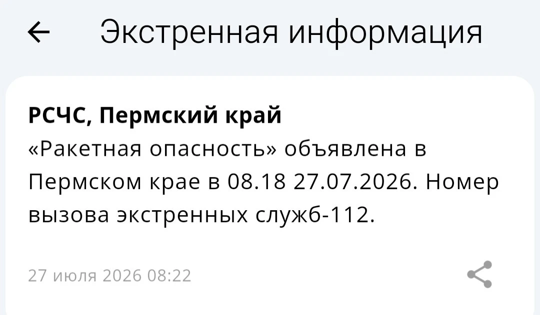 🔴Экстренная информация РСЧС: Режим «Ковер» объявлен на территории Пермского края, радиус 100 км.

П