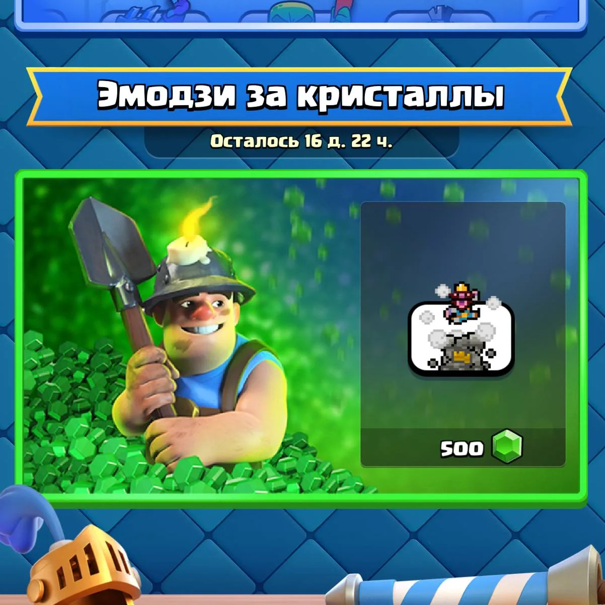 Эмодзи за кристаллы