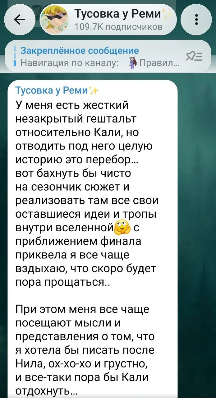 Александра Реми автор истории Песнь о Красном Ниле и Кали Пламя Сансары, в своём канале и сообщила:
