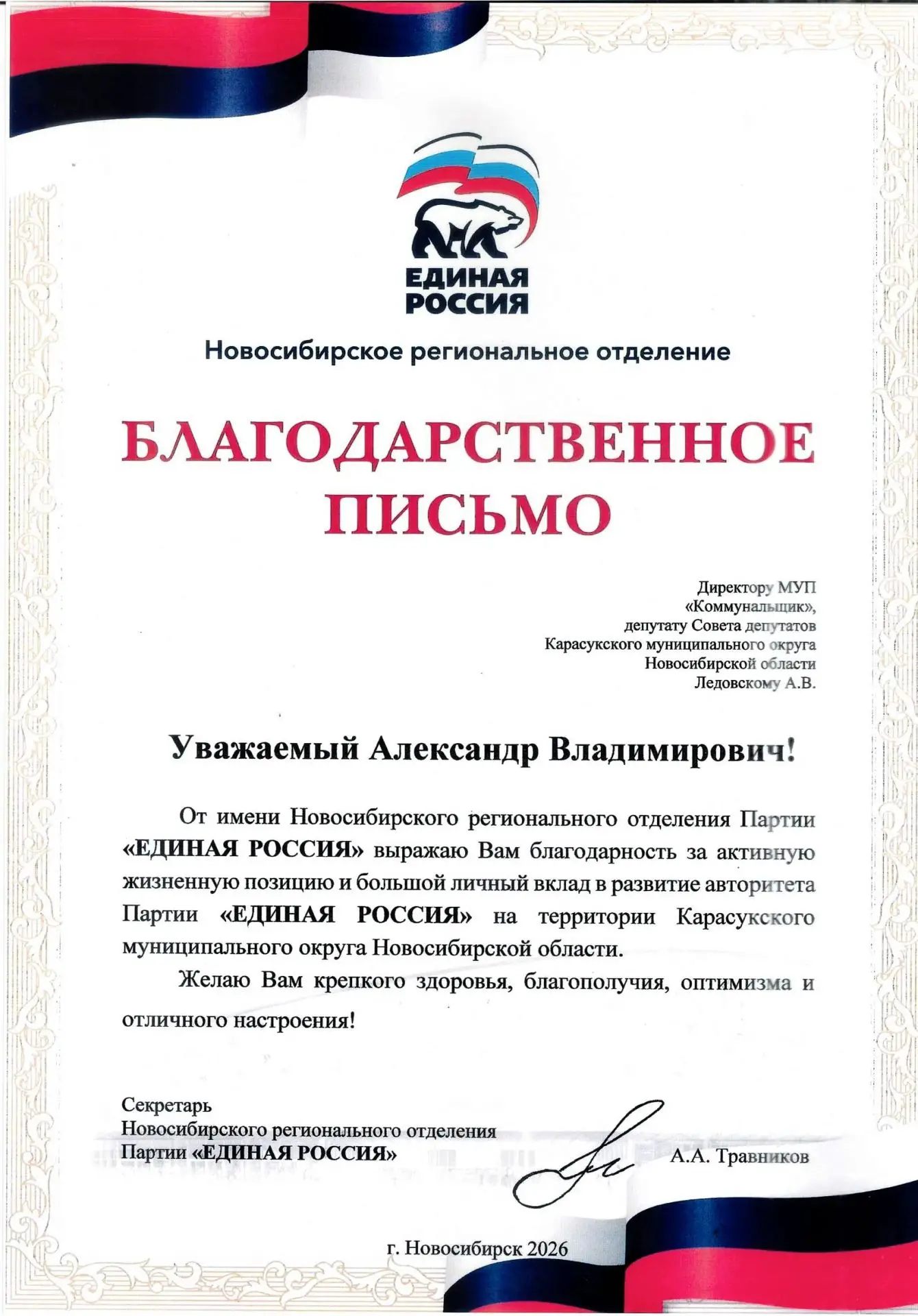 🏨🇷🇺19 августа в Карасукский муниципальный округ осуществил рабочий визит Губернатор ...