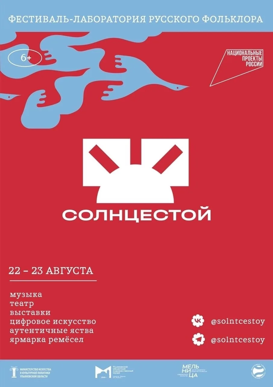 Уже в эти выходные в Ульяновске пройдёт фестиваль русского фольклора «СолнцеСтой»!🎉