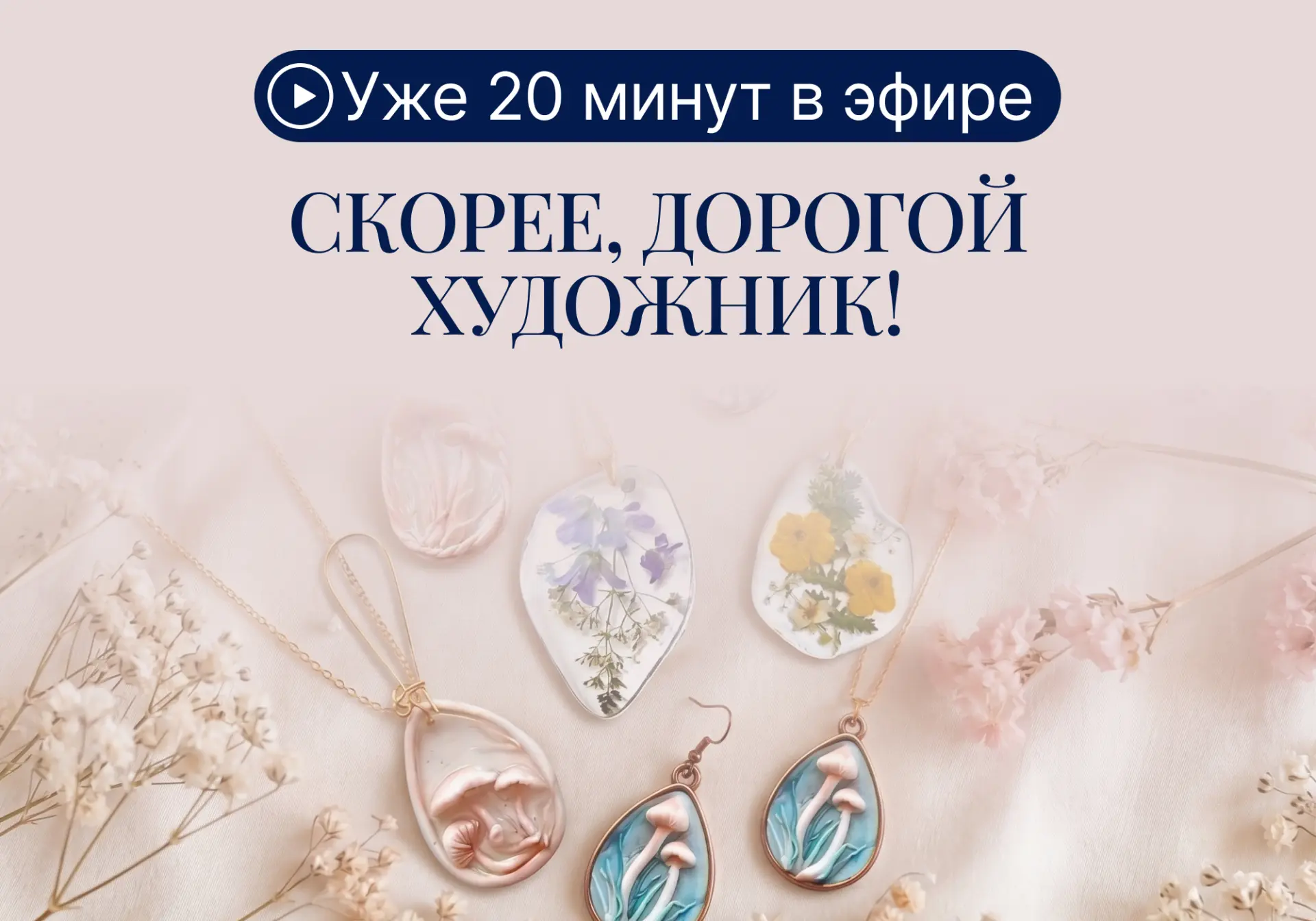 🫣Почему украшения ручной работы так ценятся?  Потому что у них есть история, настроение и индивидуал