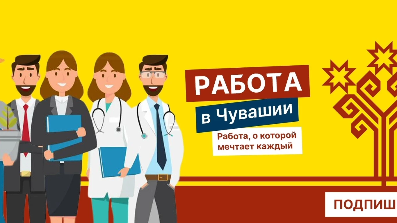 На предприятиях Чувашской Республики имеются вакансии. Информация о свободных рабочих м...