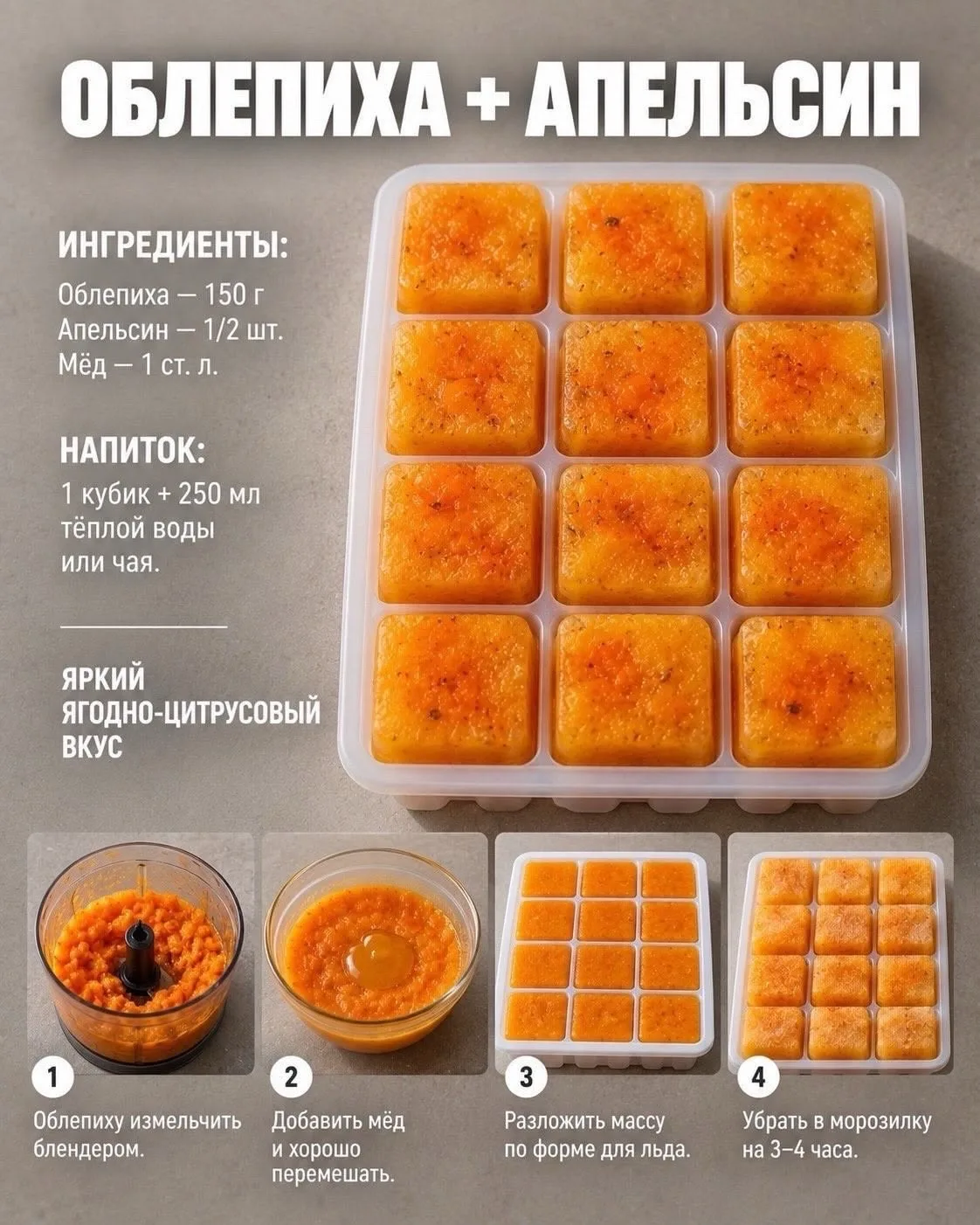 Заморозка для чая