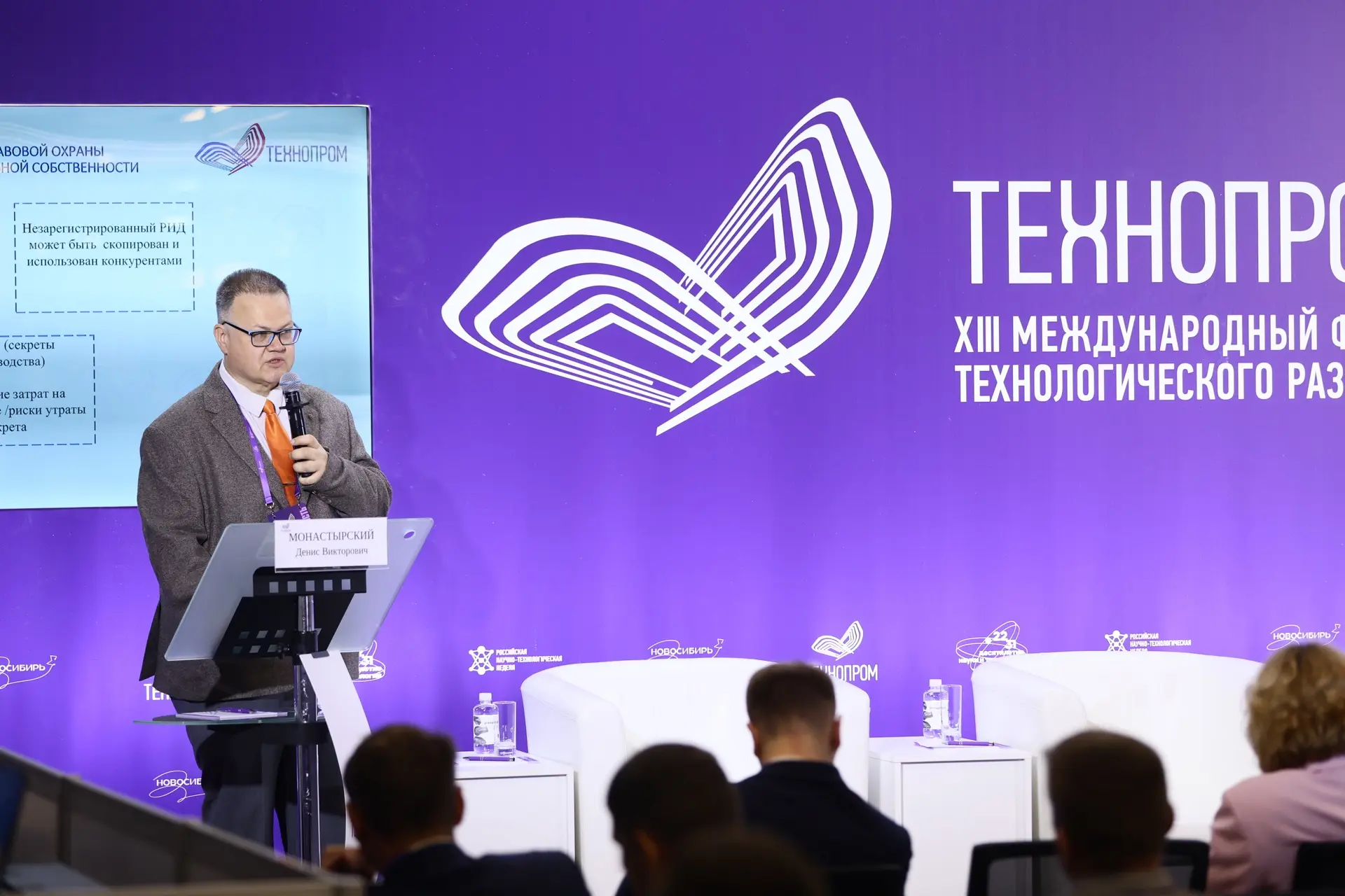 🎓Школа молодых учёных «Твоя интеллектуальная собственность» стартовала на «Технопроме»