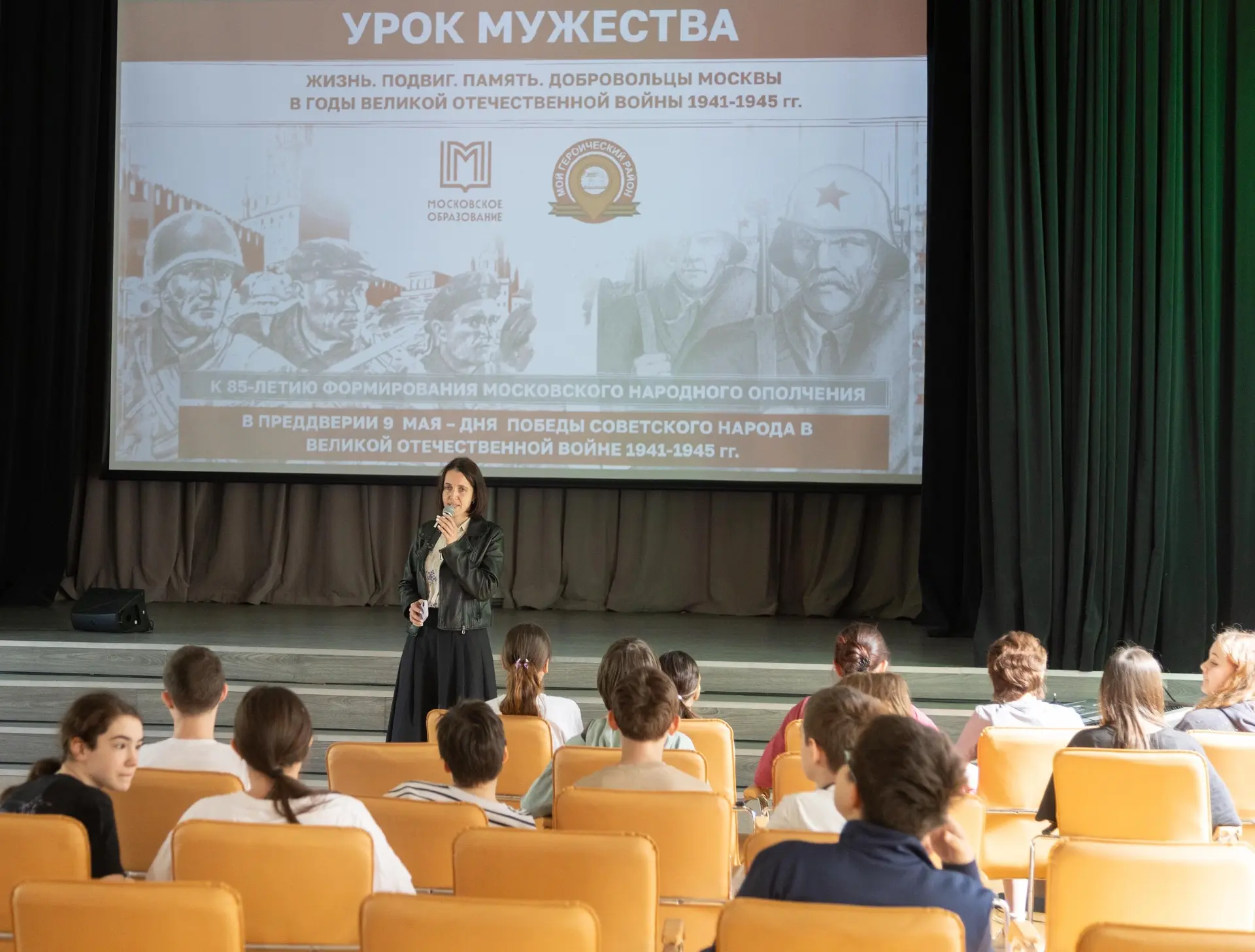В рамках образовательного проекта "Мой героический район", для учеников нашей школы, прошли уроки Му
