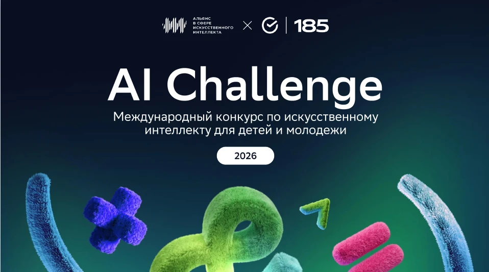 Сбер и Альянс в сфере искусственного интеллекта проводят международное соревнование по ...