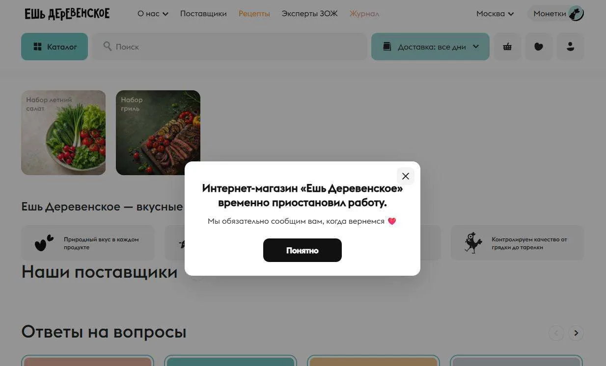 Онлайн-сервис по доставке фермерских продуктов "Ешь деревенское" приостановил работу.