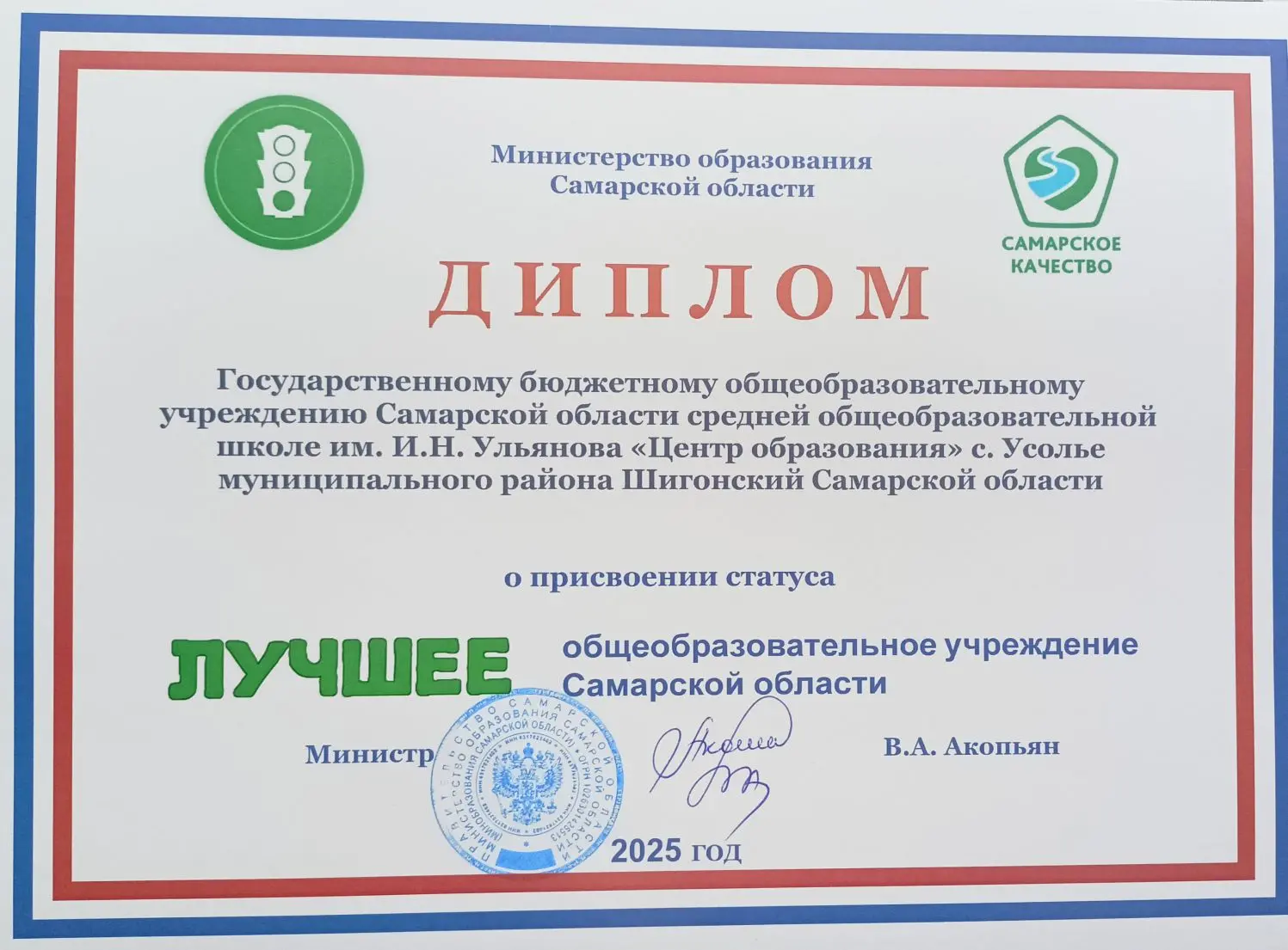 🇷🇺Наша школа — в числе лучших в Самарской области!