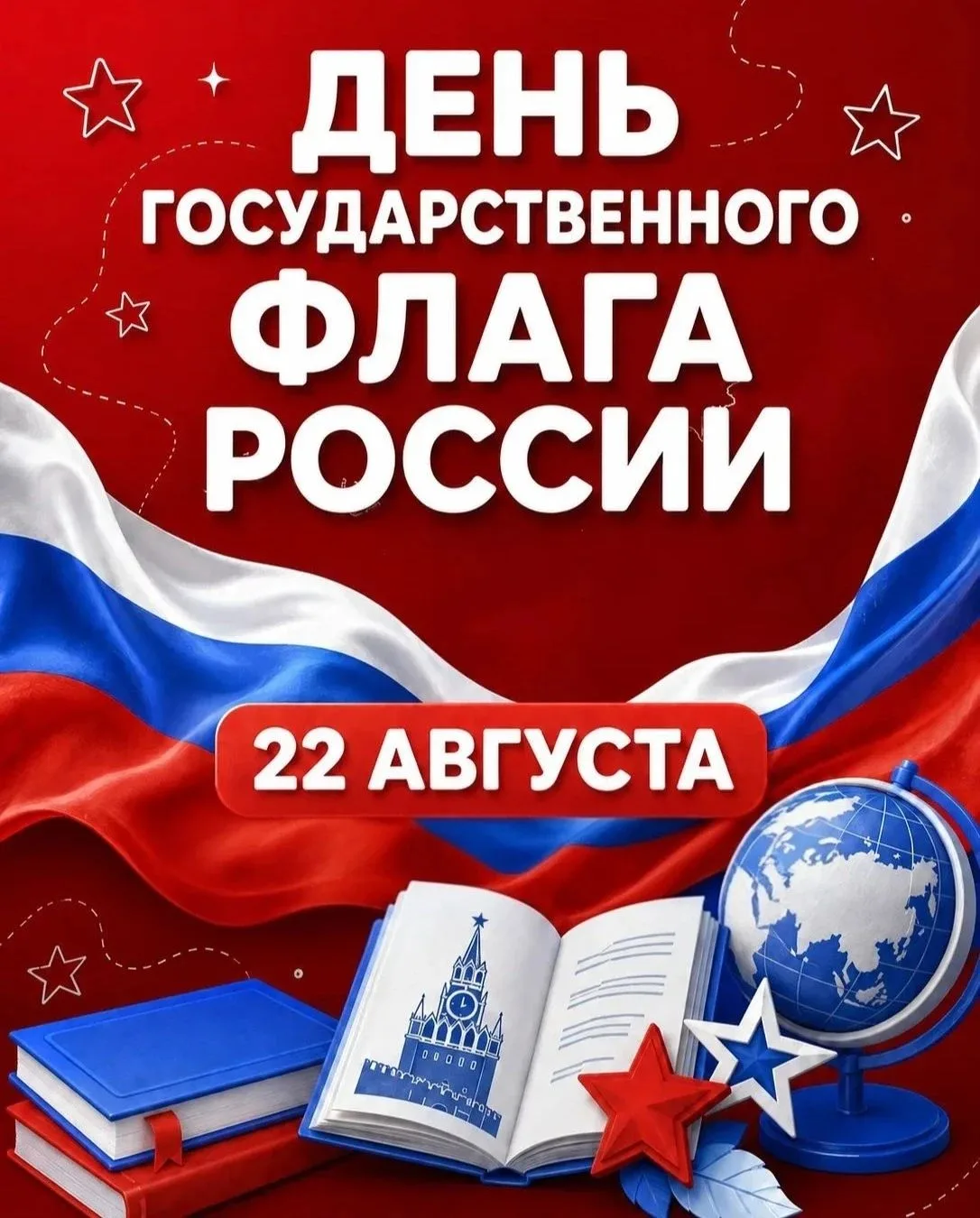 20 августа в городской библиотеке филиал №1 МКУК "ЦБС" прошёл патриотический час "Гордо...