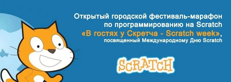 Внимание!  Приглашаем учащихся в возрасте от 7 до 14 лет, обладающих знаниями и навыками программиро