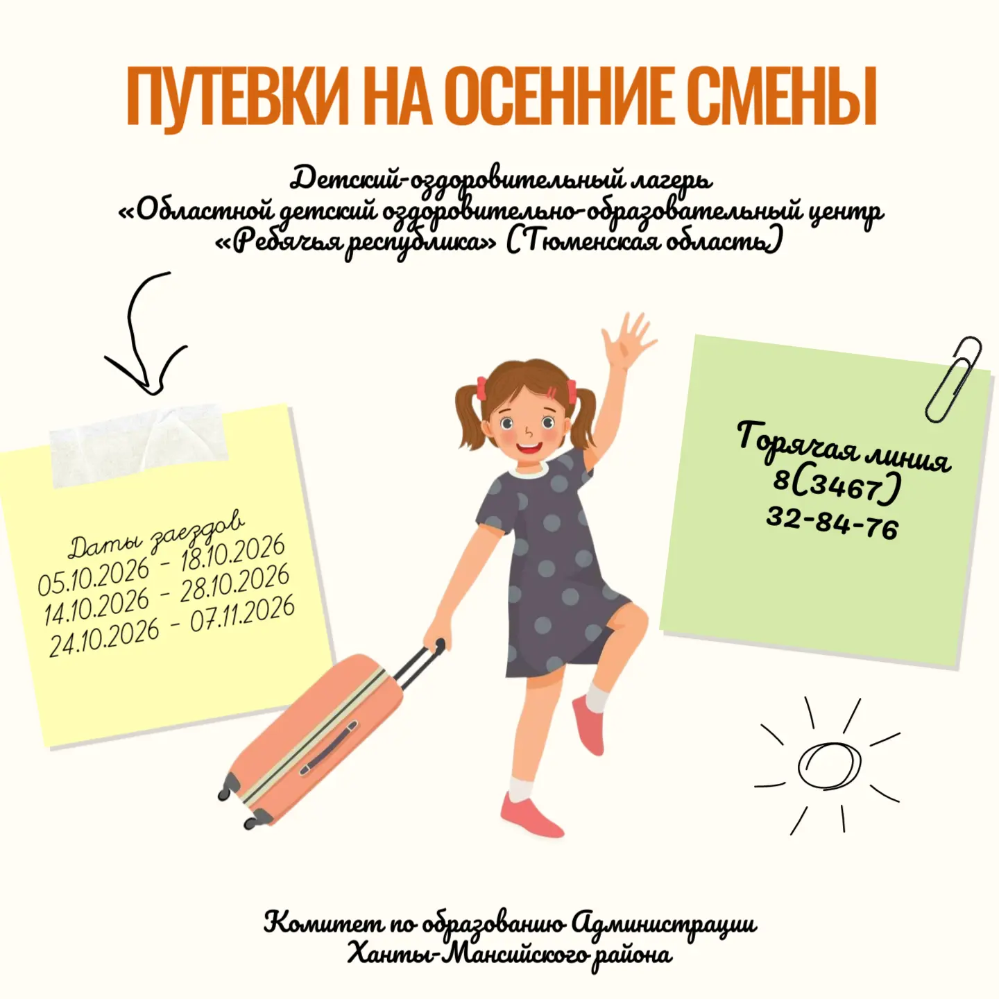 Добрый день, уважаемые родители (законные представители)!