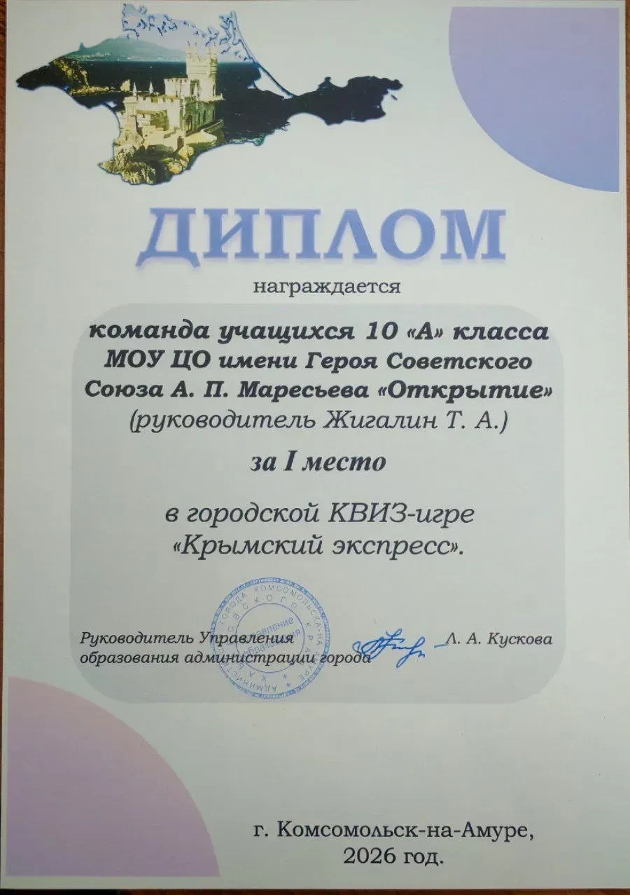 🇷🇺18 марта команда учащихся 10А класса Центра образования «Открытие» стала победителем городской кви