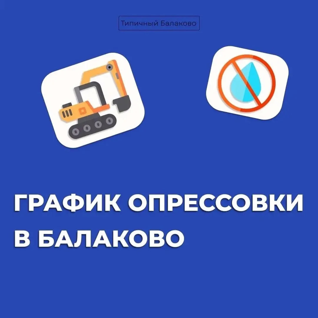 Завтра в Балакове отключат горячую воду из-за первого этапа опрессовки  В Балакове с завтрашнего дня