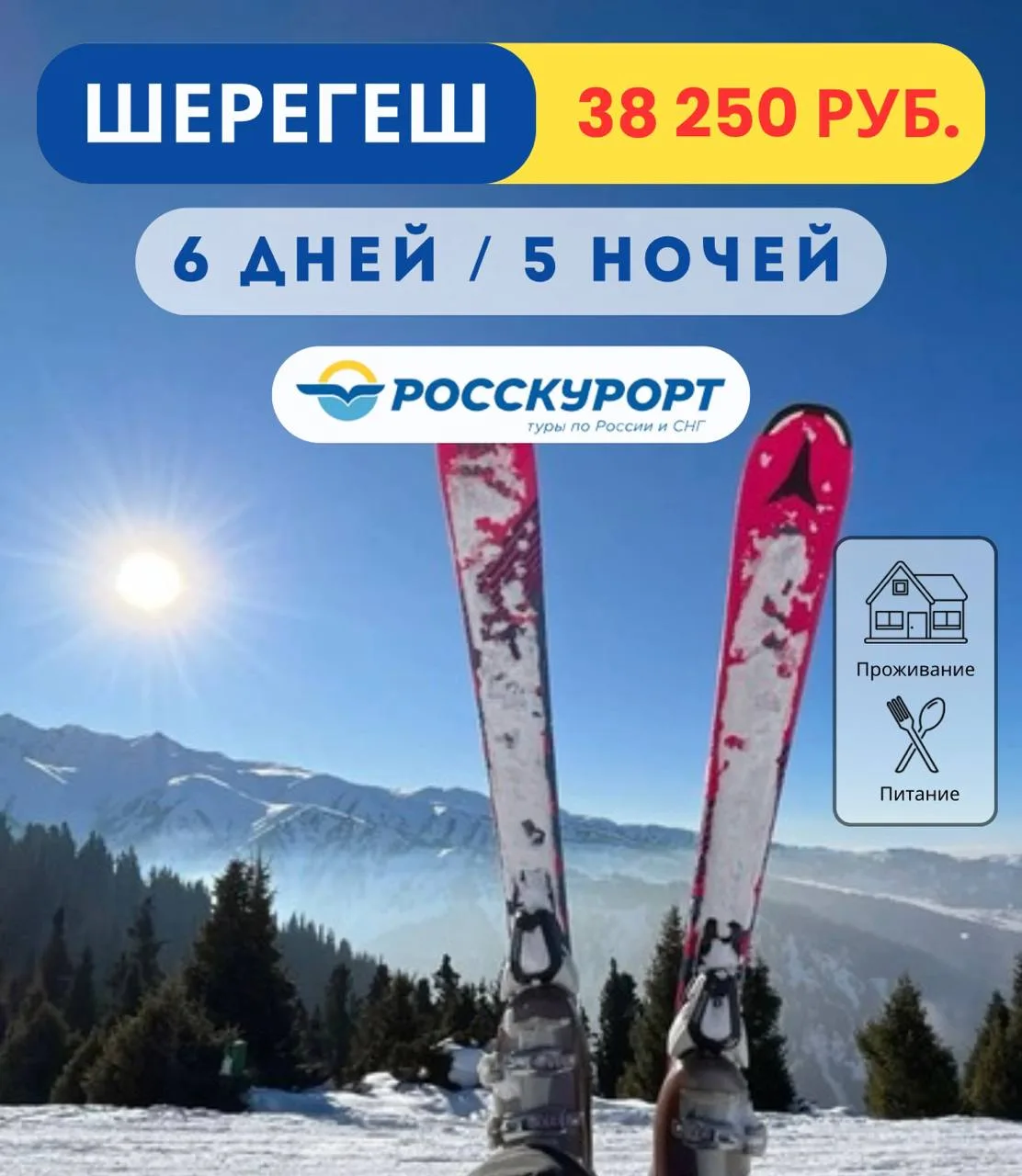 ⛷Отдых в #Шерегеше в декабре 🚀