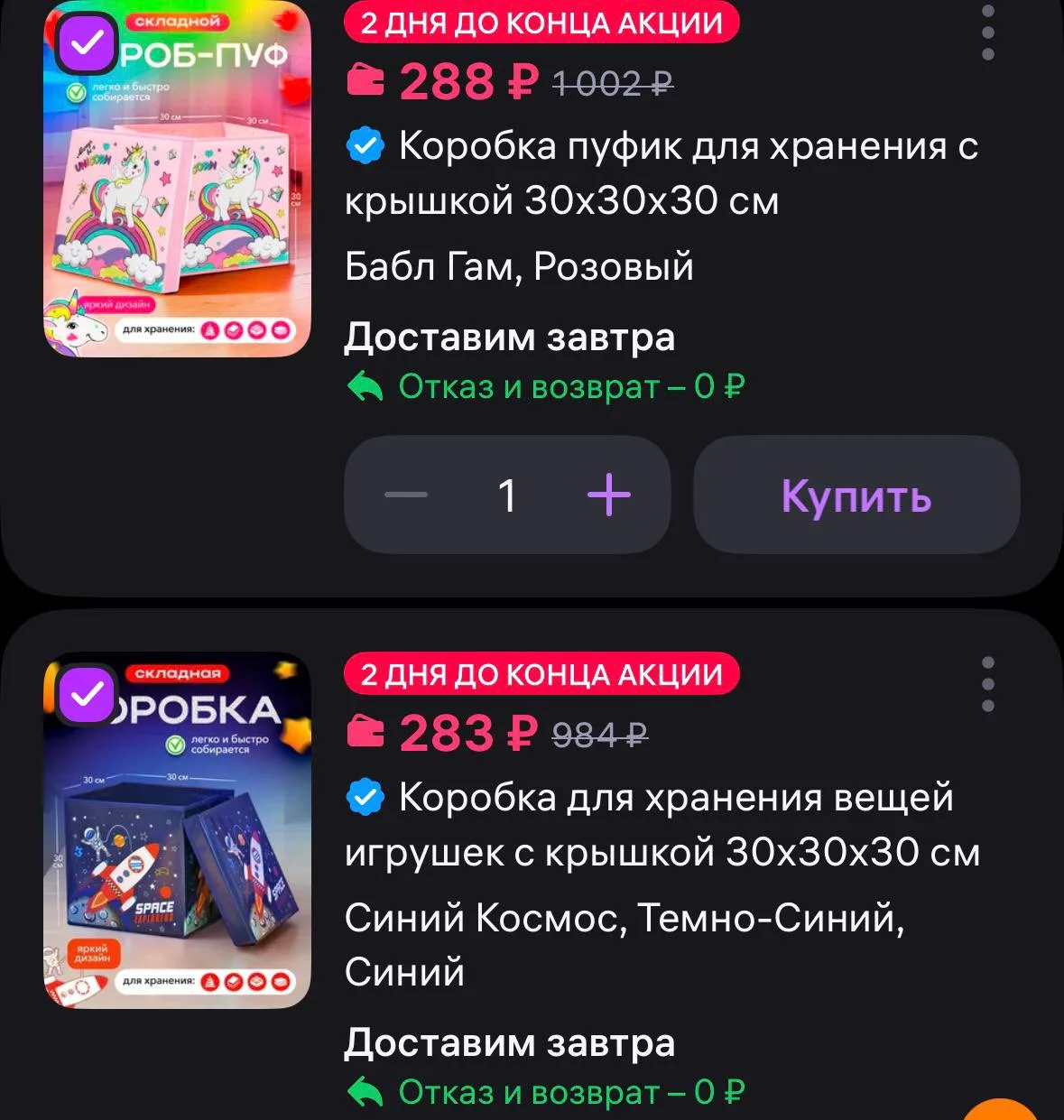 🛒 Wildberries 

DEFENDER Коробка пуфик для хранения с крышкой единорог 
https://www.wildberries.ru/