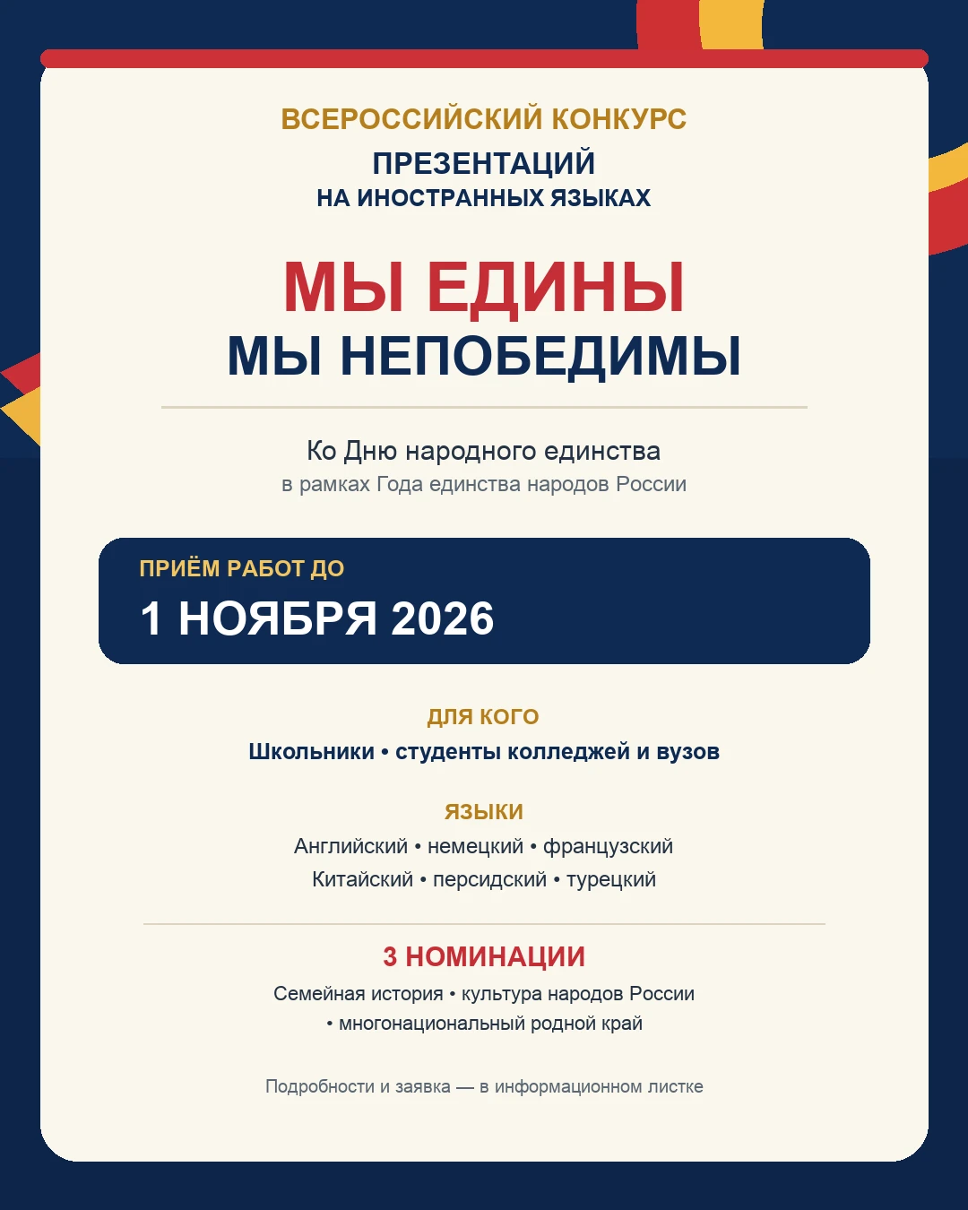 🌐 МЫ ЕДИНЫ – МЫ НЕПОБЕДИМЫ!