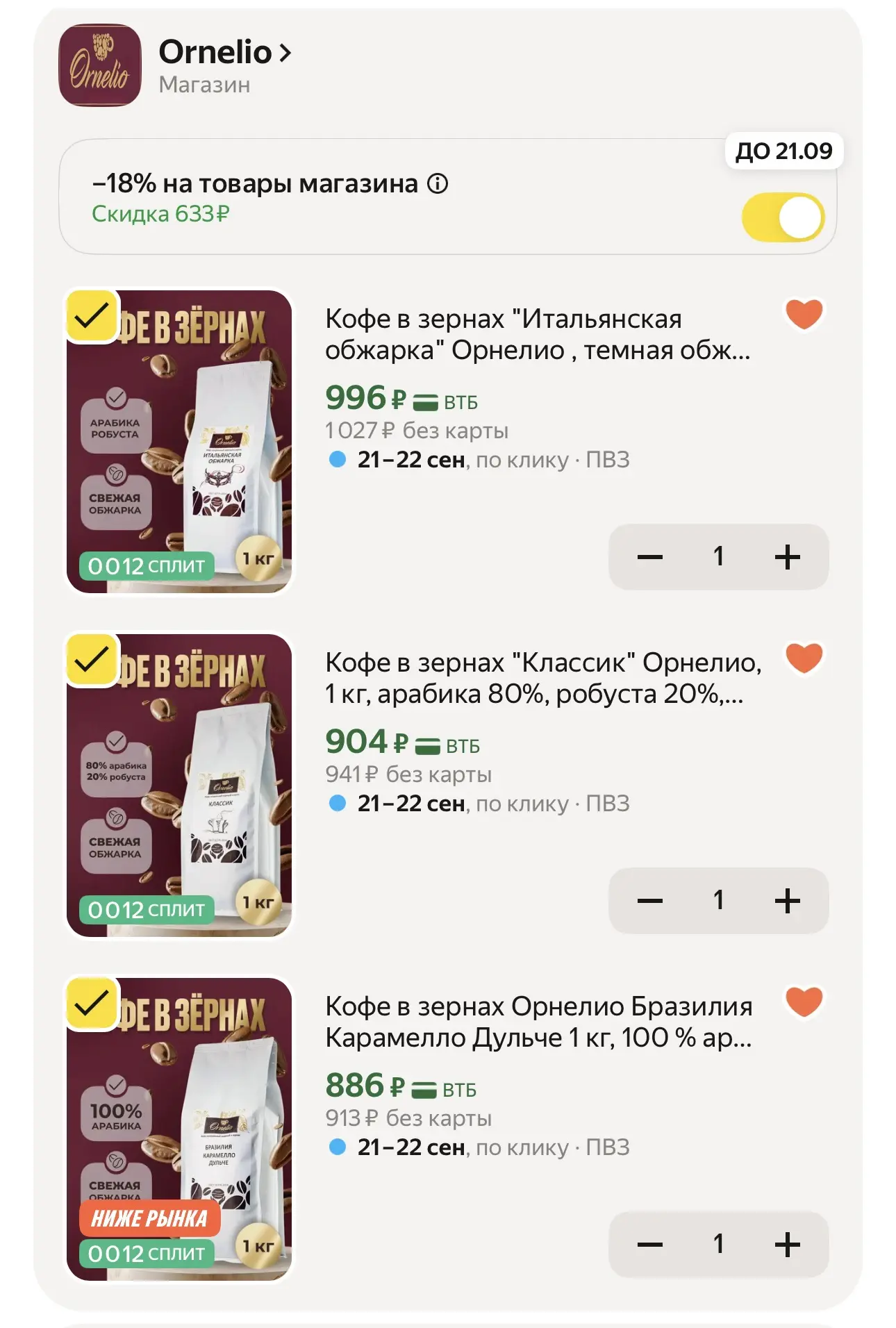 Кофе не забываем набрать