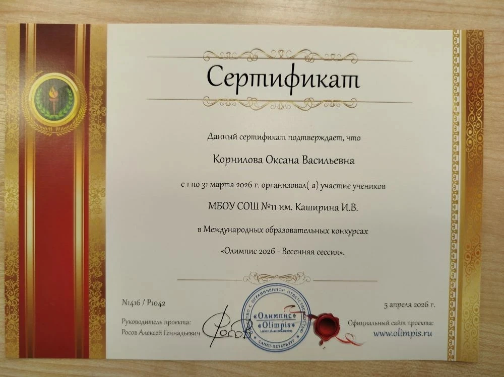 🏆 НАШИ УЧЕНИКИ — ПОБЕДИТЕЛИ МЕЖДУНАРОДНОГО КОНКУРСА «ОЛИМПИС 2026»!  Ученики 3 «А» класса МБОУ СОШ №