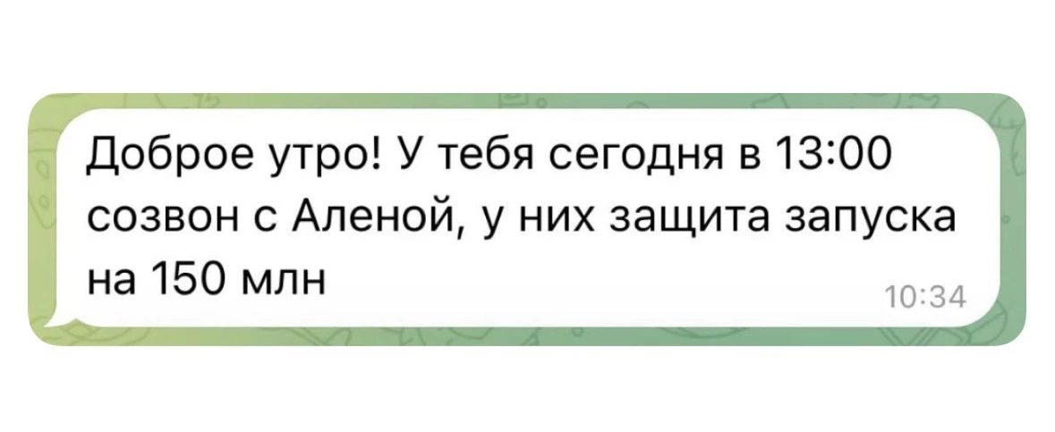 Защита запуска на 150 млн 

На своем продукте сопровождения я ввел новую штуку — защита следующего з