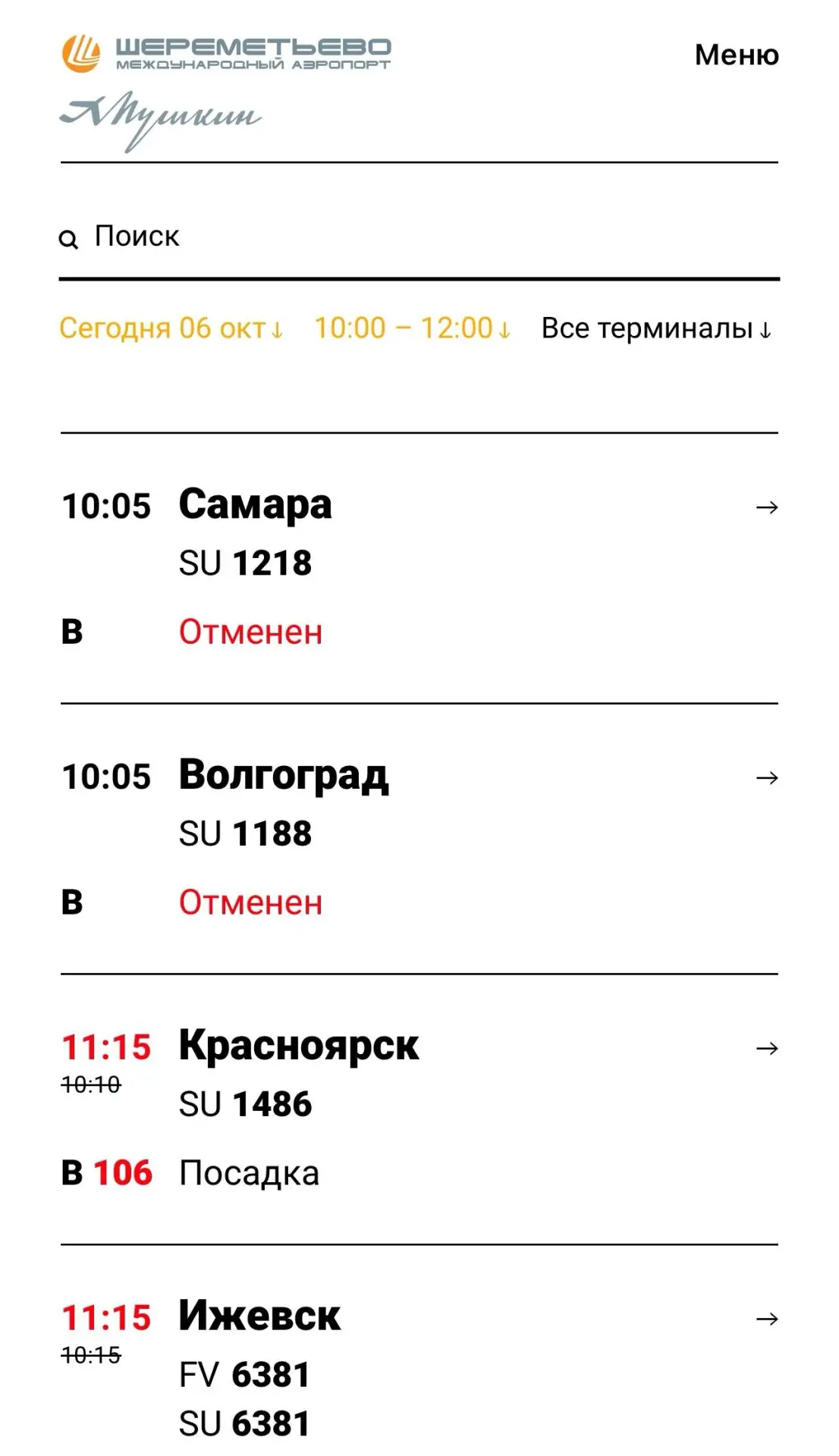 Шереметьево: сбои из-за ночной атаки БПЛА