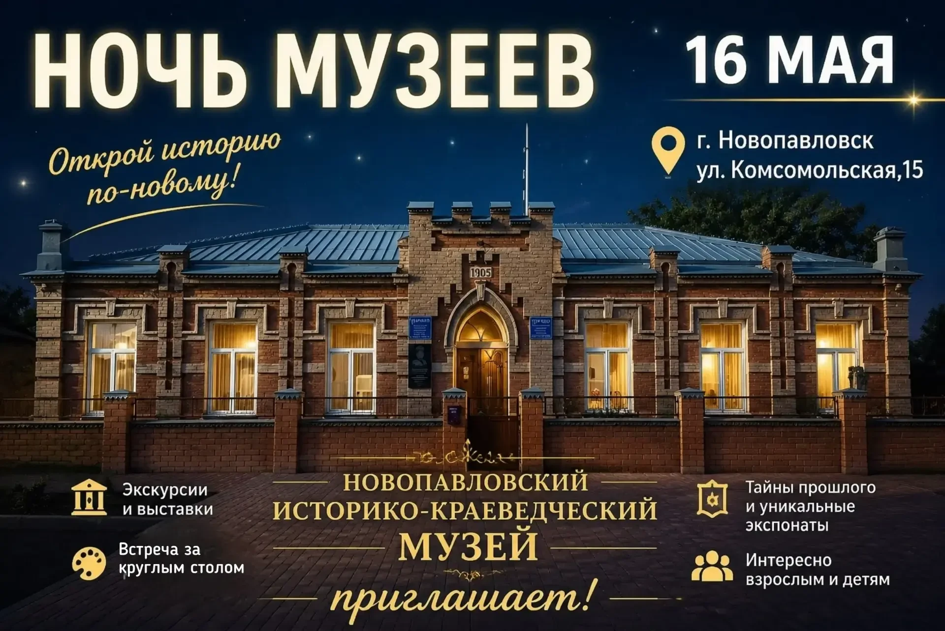✨ «Ночь музеев — 2026»: погружаемся в атмосферу единства и памяти!